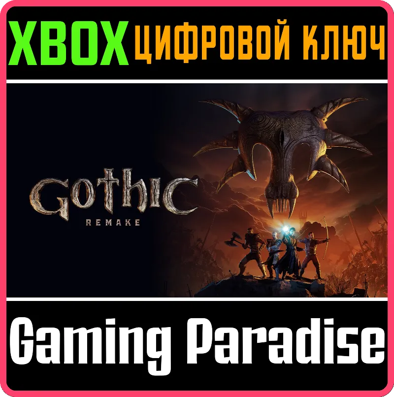GOTHIC 1 REMAKE XBOX SERIES S|X КЛЮЧ/КОД