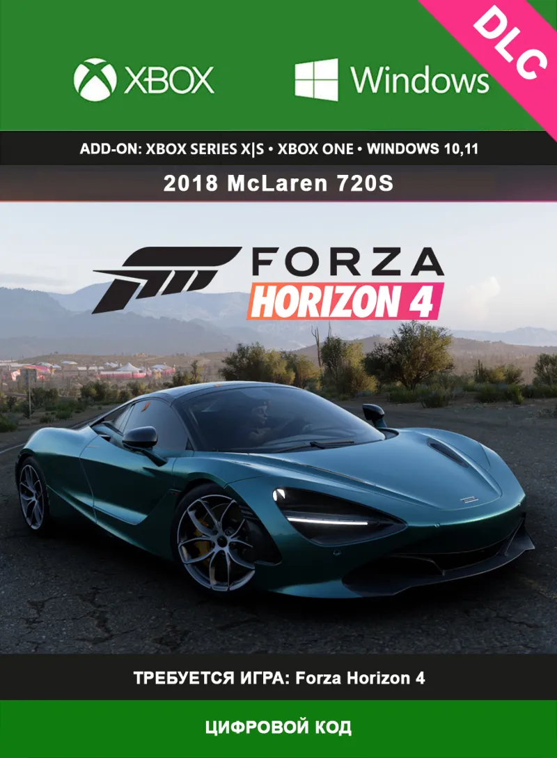 Forza Horizon 4 2018 McLaren 720S XBOX/PC DLC