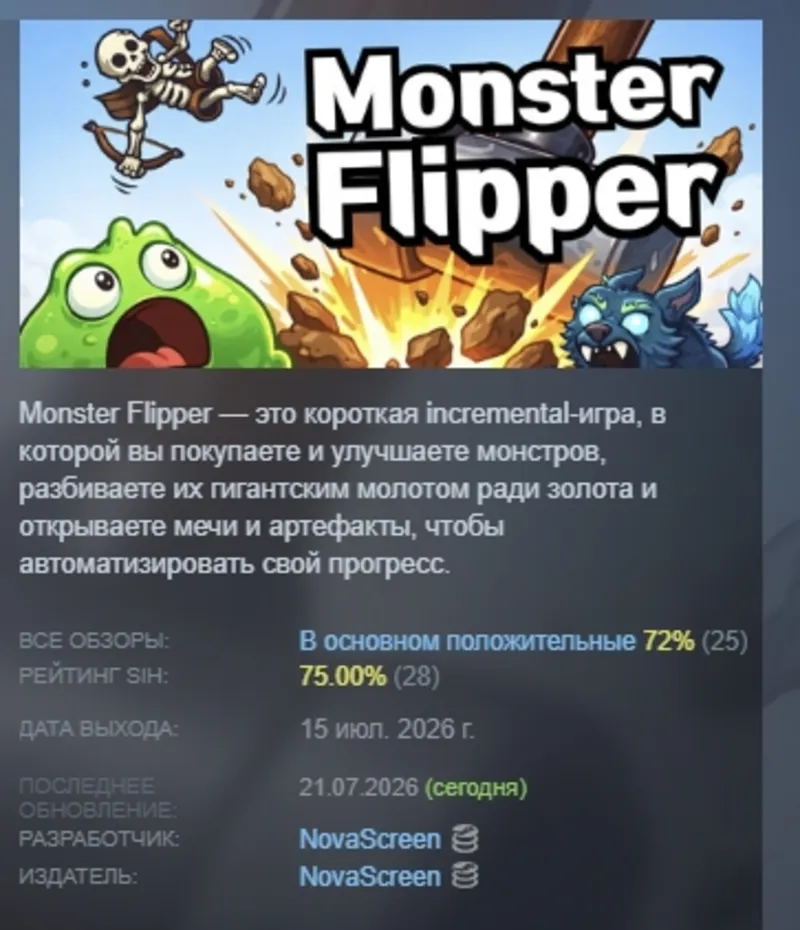 Monster Flipper АВТОДОСТАВКА STEAM GLOBAL МГНОВЕННО ЛИЦЕНЗИЯ