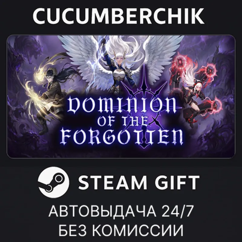 失落权柄 STEAM GIFT AUTO RU+МИР