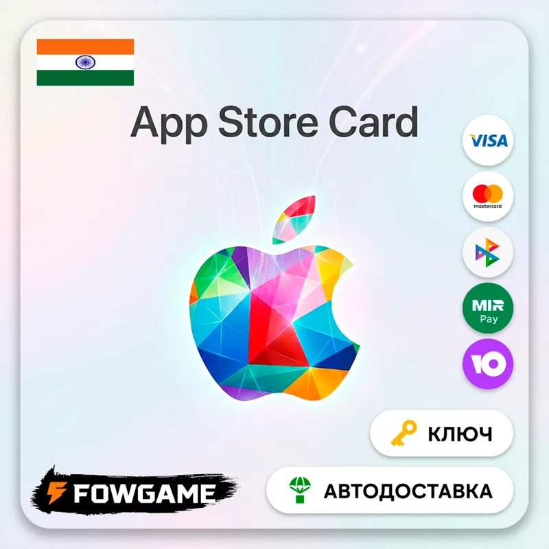 Apple Gift Card | Индия | 2000 INR | АВТО ВЫДАЧА