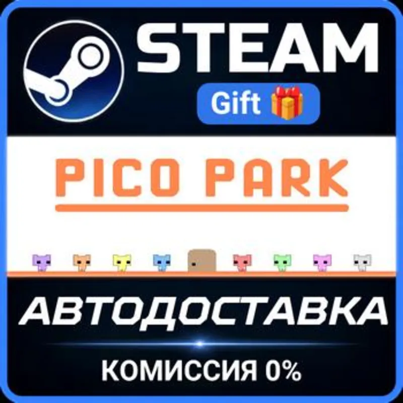 PICO PARK Steam Gift СТИМ ГИФТ ПК АВТОДОСТАВКА ПОДАРОК