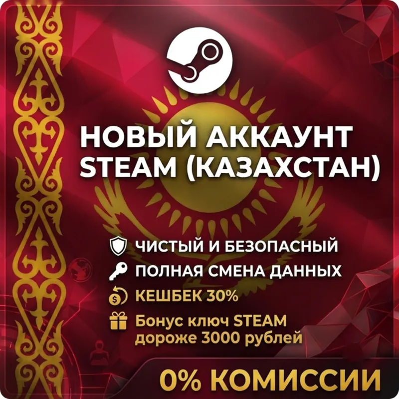 Новый Аккаунт STEAM КАЗАХСТАН ТУРЦИЯ Китай • Полная смена данных