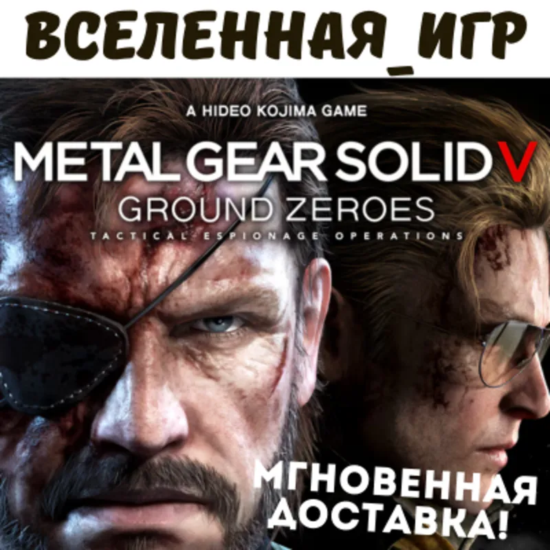 Metal Gear Solid V: Ground Zeroes (RU/CIS) STEAM КЛЮЧ