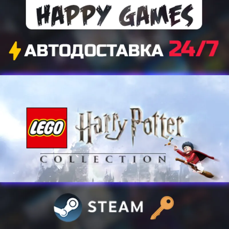 LEGO® Harry Potter Collection Steam Ключ СНГ(БЕЗ РФ/РБ)