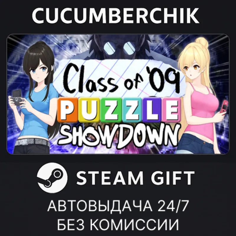 Class of '09 Puzzle Showdown STEAM GIFT AUTO RU+МИР