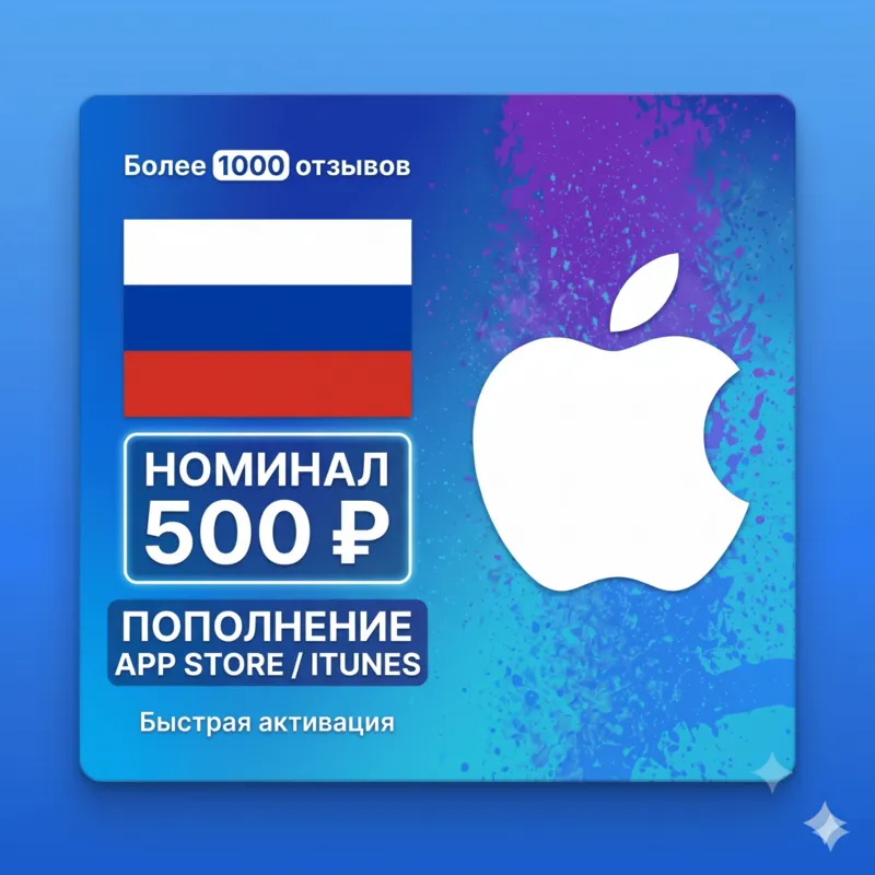 Подарочная карта Apple iTunes (RU) РФ РОССИЯ 500 рублей