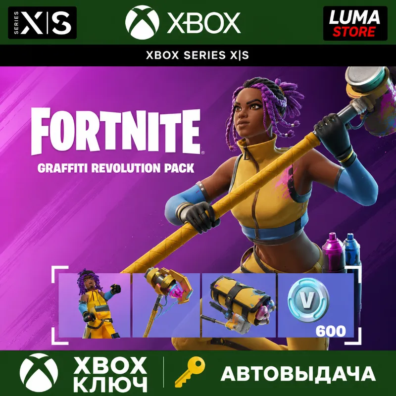 FORTNITE НАБОР РЕВОЛЮЦИЯ ГРАФФИТИ + 600 VB XBOX|PC|PS КЛЮЧ