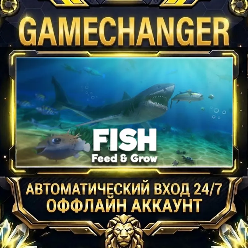 Feed and Grow: Fish Steam ОФФЛАЙН-аккаунт | Автовыдача 24/7