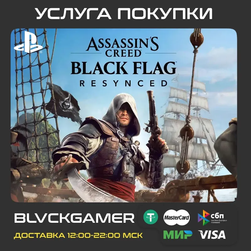 Assassin's Creed Black Flag Resynced (PS5 UA/TR) - Покупка