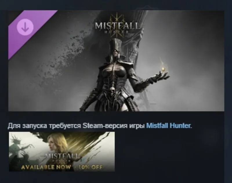 Mistfall Hunter - Upgrade to Deluxe Edition DLC АВТОДОСТАВКА STEAM РОССИЯ
