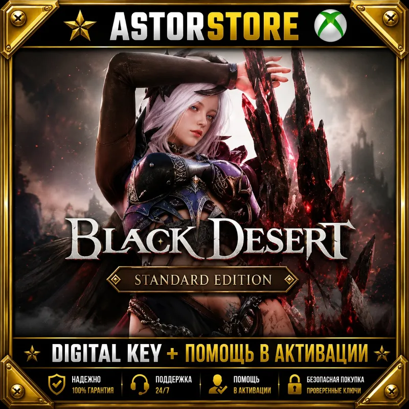 Black Desert: Standard Edition XBOX КЛЮЧ СРАЗУ