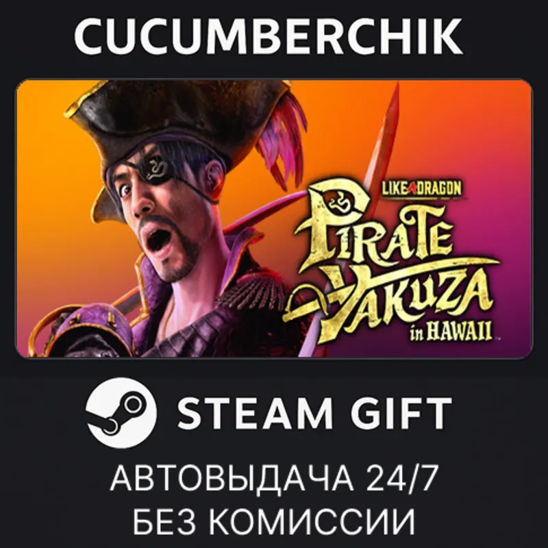 Like a Dragon: Pirate Yakuza in Hawaii - Digital Deluxe Edition STEAM GIFT RU+МИР