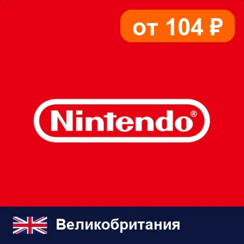 Nintendo eShop Великобритания 50 GBP цифровой код — автовыдача 24/7