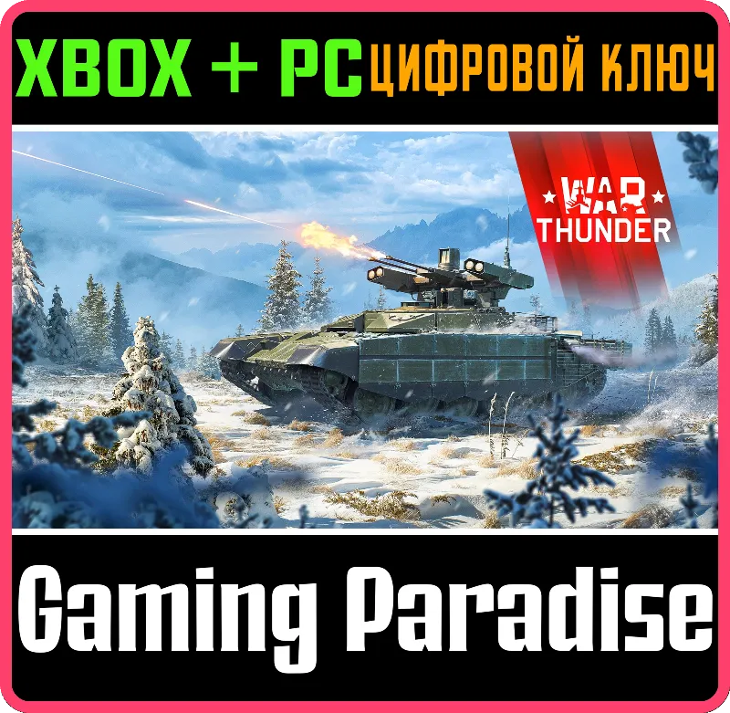 War Thunder - Набор БМПТ-72 "Терминатор-2" XBOX SERIES S|X + ONE + PC (WIN) КЛЮЧ/КОД