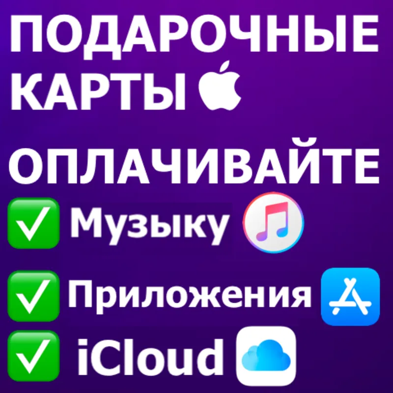 App Store/iTunes 700 РУБ Подарочная карта РОССИЯ