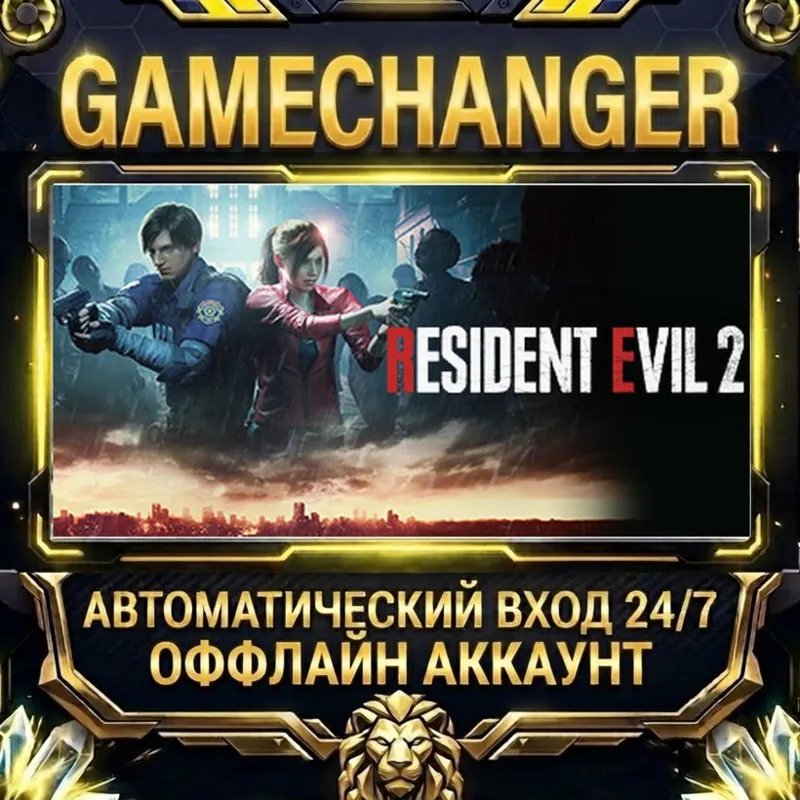 Resident Evil 2 Steam ОФФЛАЙН-аккаунт | Автовыдача 24/7