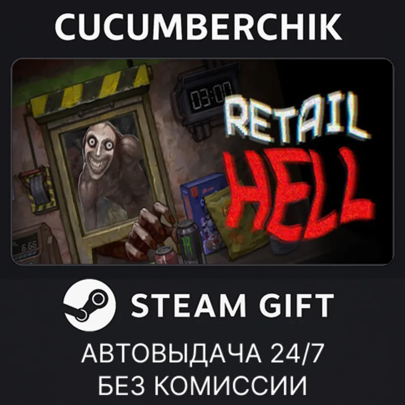 Retail Hell STEAM GIFT AUTO RU+МИР