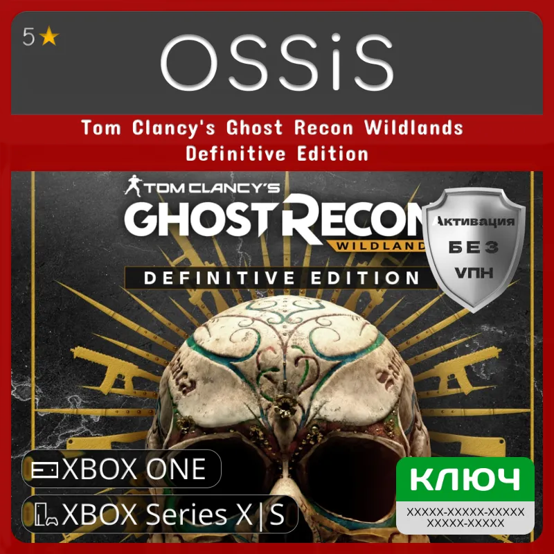 КЛЮЧ Tom Clancy's Ghost Recon Wildlands Definitive Edition XBOX Код