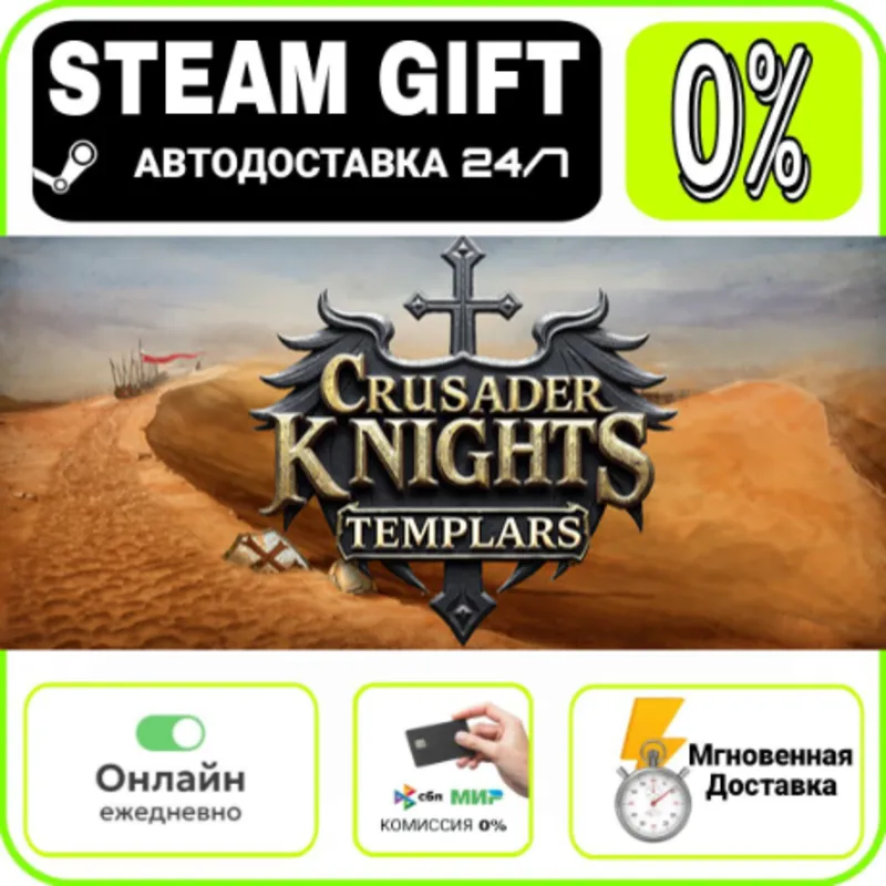 Knights of the Crusades | RU + МИР · AUTO 24/7