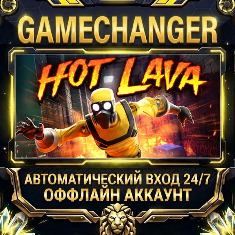 Hot Lava Steam ОФФЛАЙН-аккаунт | Автовыдача 24/7