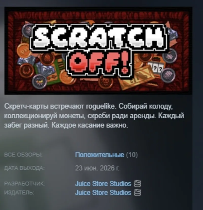 Scratch Off! АВТОДОСТАВКА STEAM GLOBAL МГНОВЕННО ЛИЦЕНЗИЯ