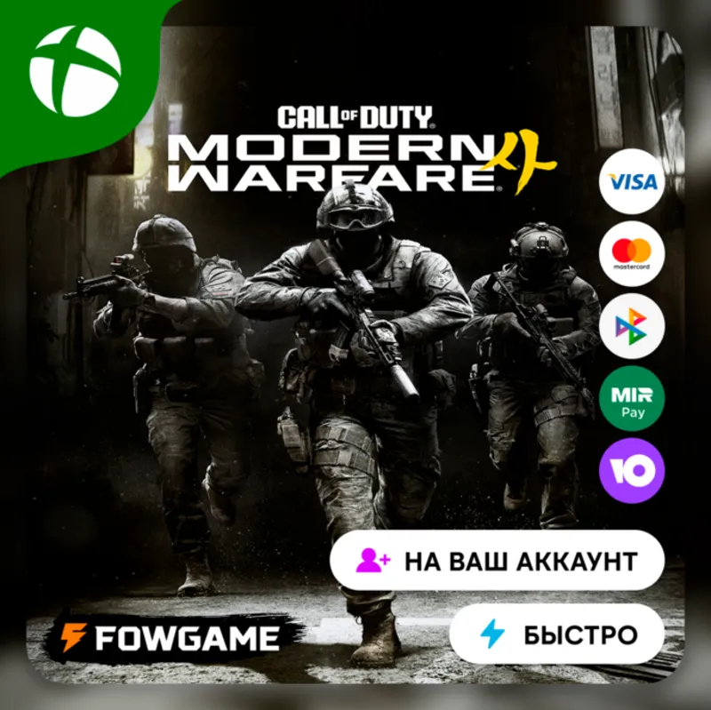 Call of Duty: Modern Warfare 4 (2026) Xbox ПОКУПКА НА ВАШ Аккаунт БЫСТРО