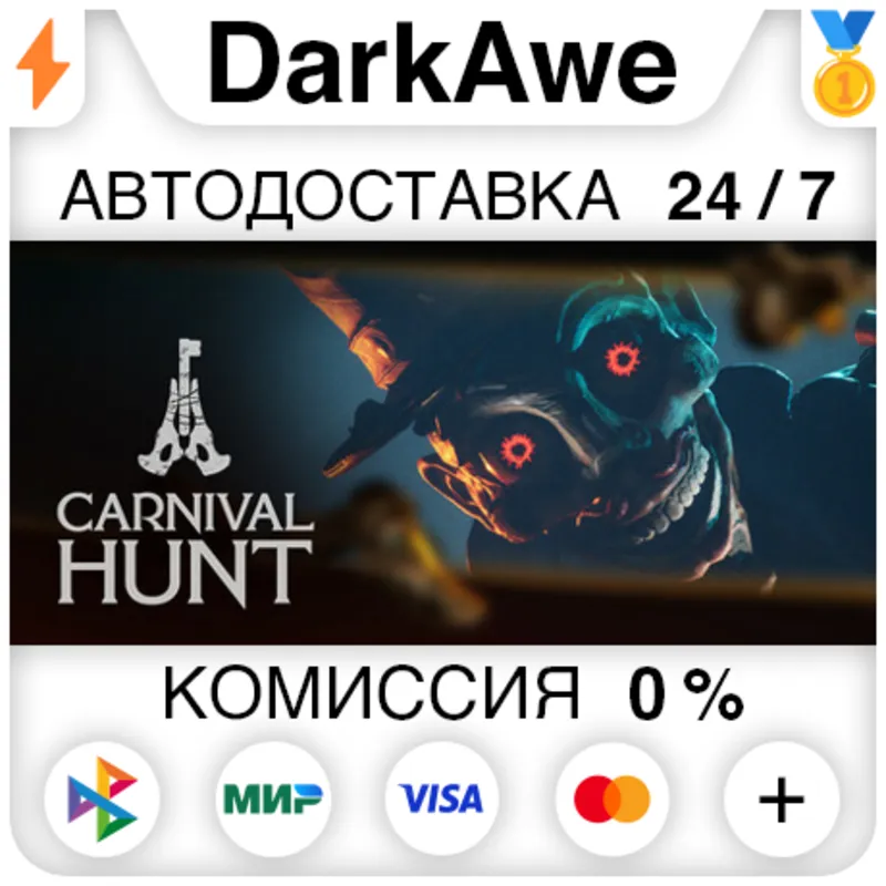 Carnival Hunt STEAM•RU АВТОДОСТАВКА 0%