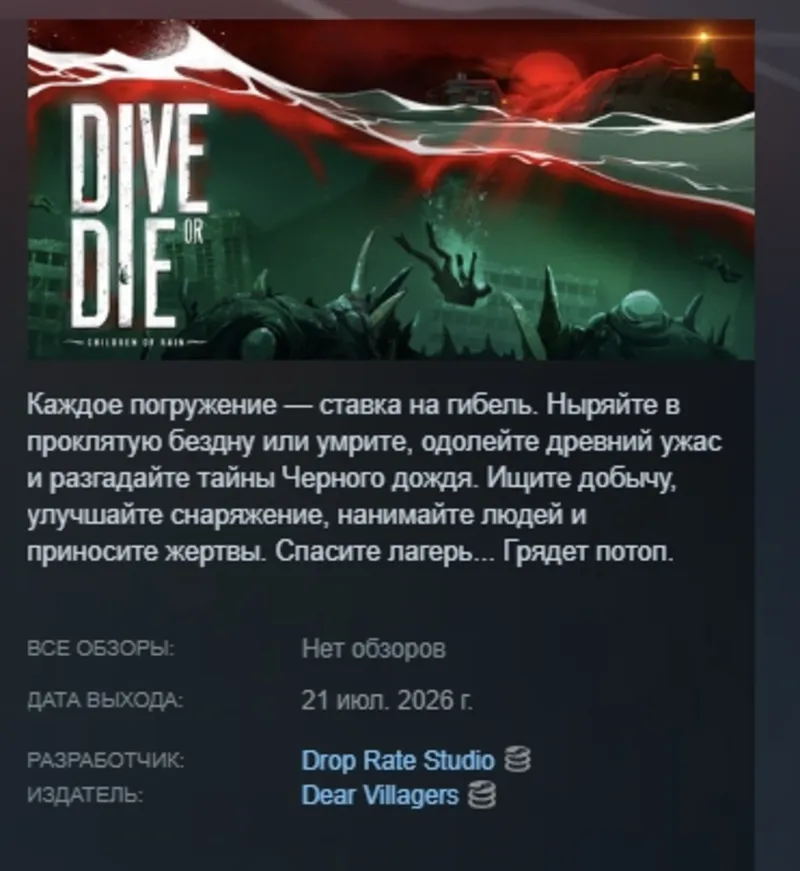 DIVE or DIE - Children of Rain АВТОДОСТАВКА STEAM GLOBAL МГНОВЕННО ЛИЦЕНЗИЯ