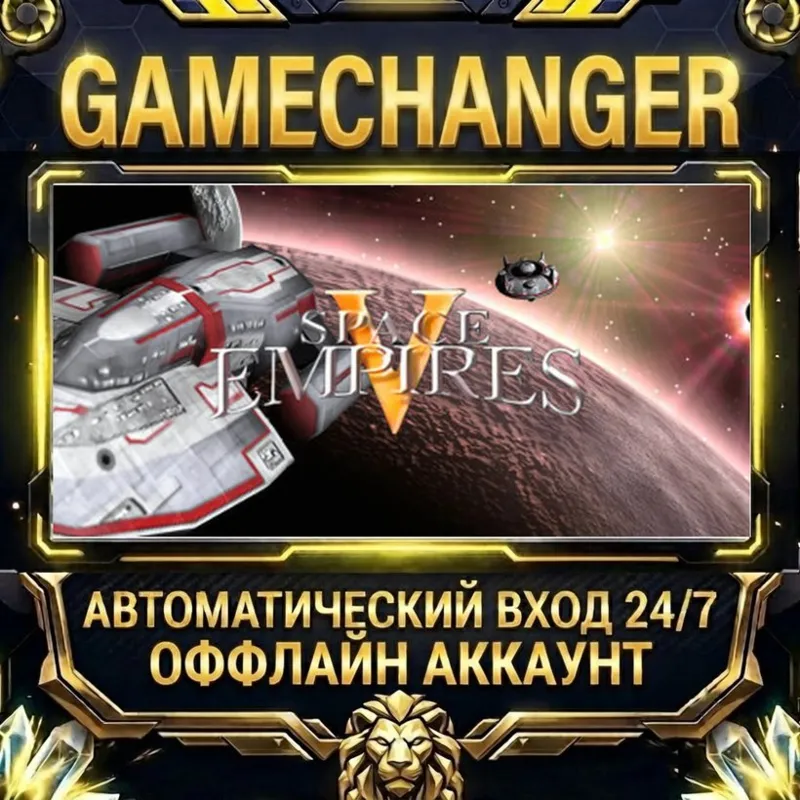 Space Empires V Steam ОФФЛАЙН-аккаунт | Автовыдача 24/7