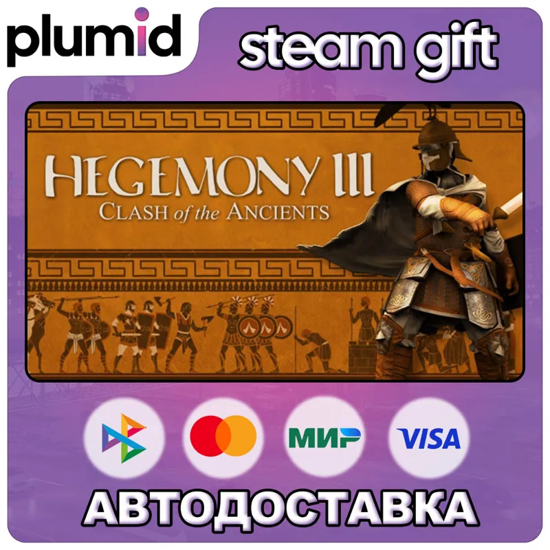 Hegemony III: Clash of the Ancients Steam Gift / Россия + МИР / АВТО