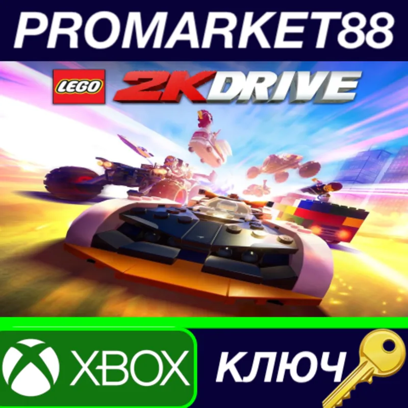 LEGO 2K Drive Cross-Gen Standard Edition XBOX One / Xbox Series X|S КЛЮЧ