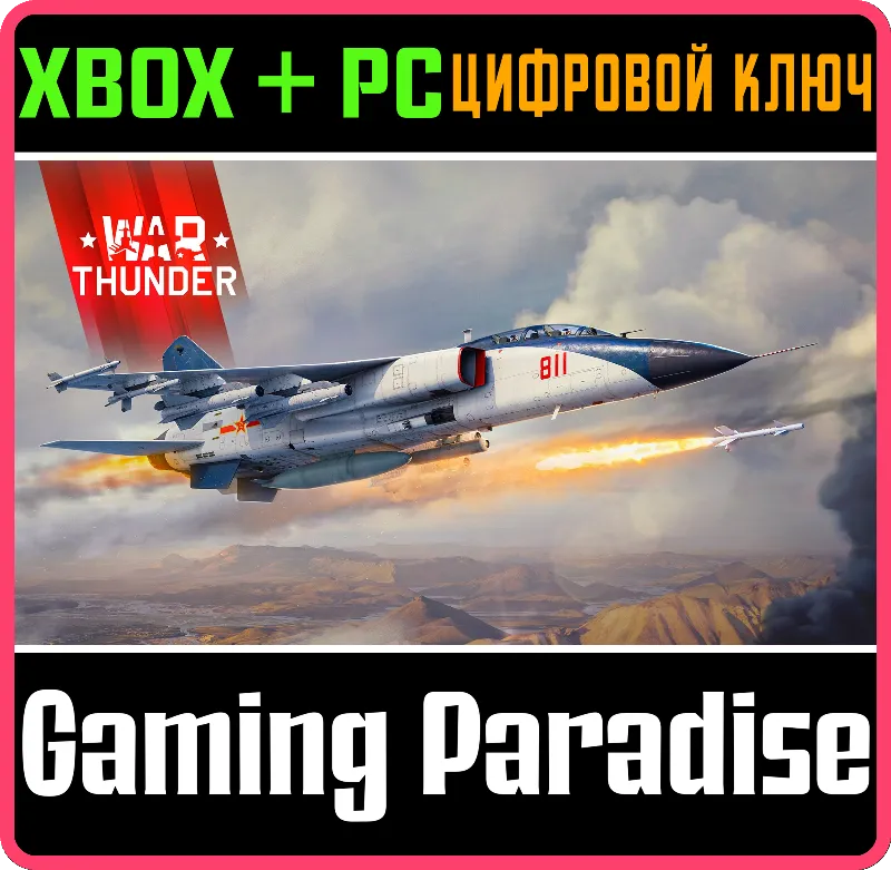 War Thunder - Набор JH-7A Prototype XBOX SERIES S|X + ONE + PC (WIN) КЛЮЧ/КОД СРАЗУ