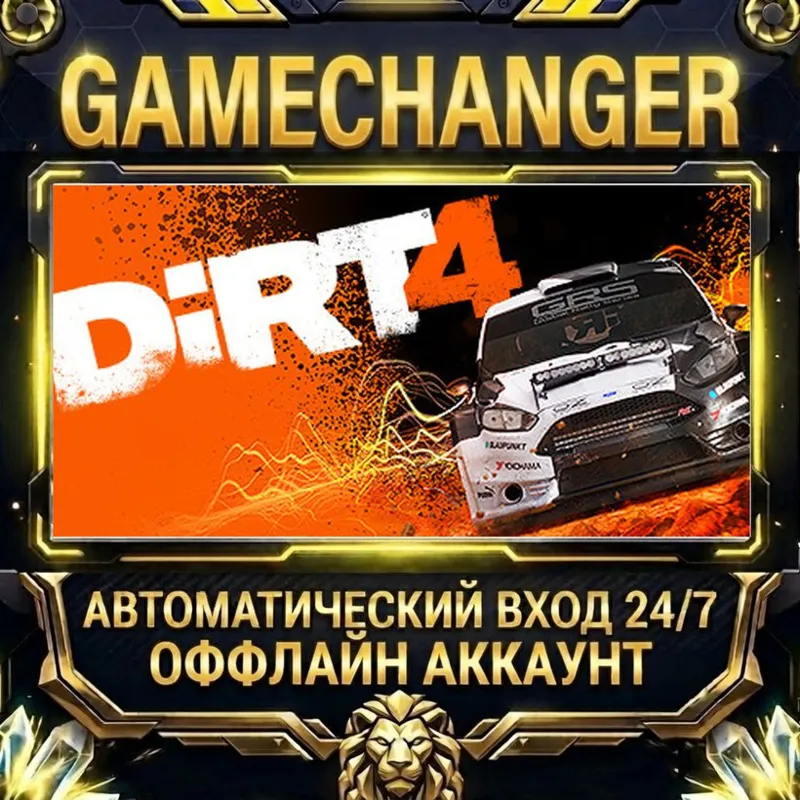 DiRT 4 Steam ОФФЛАЙН-аккаунт | Автовыдача 24/7