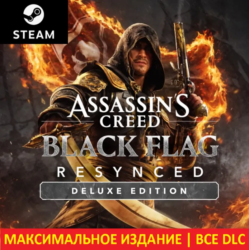 ASSASSIN'S CREED BLACK FLAG RESYNCED DELUXE EDITION | STEAM | DLC + Бонусы |