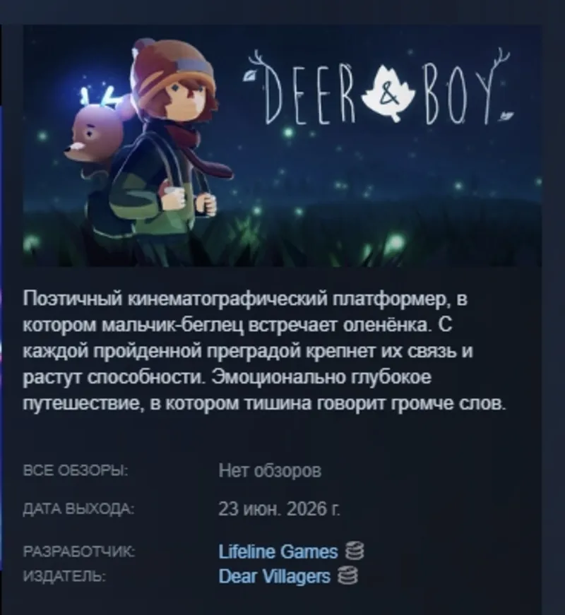 Deer &amp; Boy АВТОДОСТАВКА STEAM GLOBAL МГНОВЕННО ЛИЦЕНЗИЯ