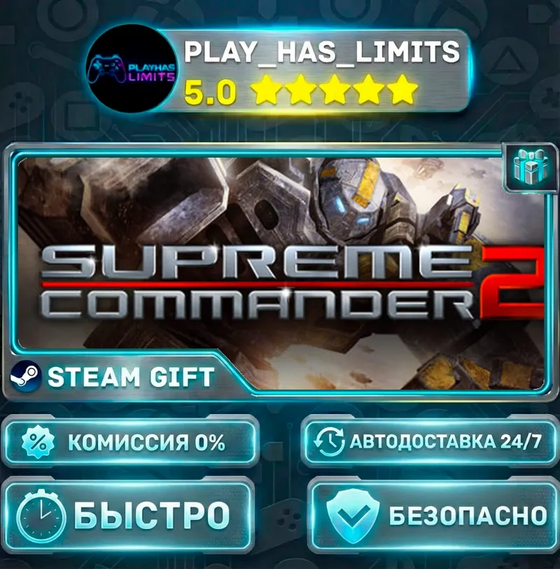 Supreme Commander 2 *RU/BY/UA/СНГ Steam Auto