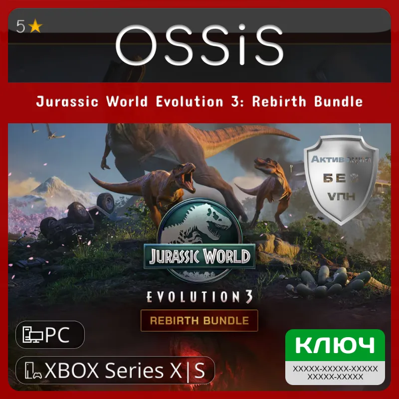 КЛЮЧ Jurassic World Evolution 3 Rebirth Bundle XBOX, PC(не steam) Код