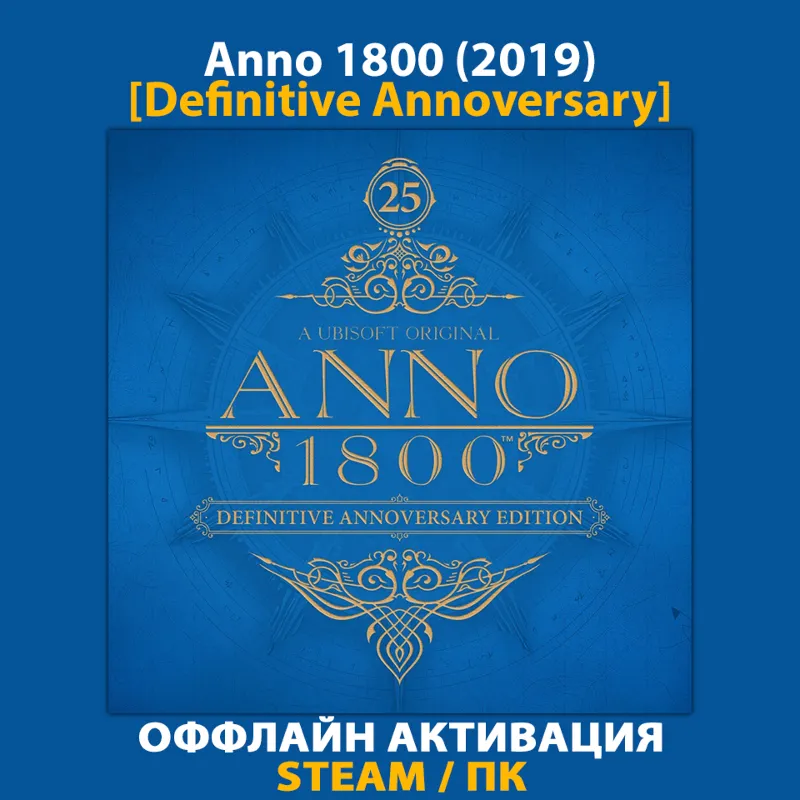 Anno 1800 [Definitive Annoversary] (2019)