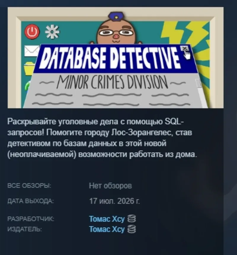 Database Detective: Minor Crimes Division АВТОДОСТАВКА STEAM GLOBAL МГНОВЕННО ЛИЦЕНЗИ