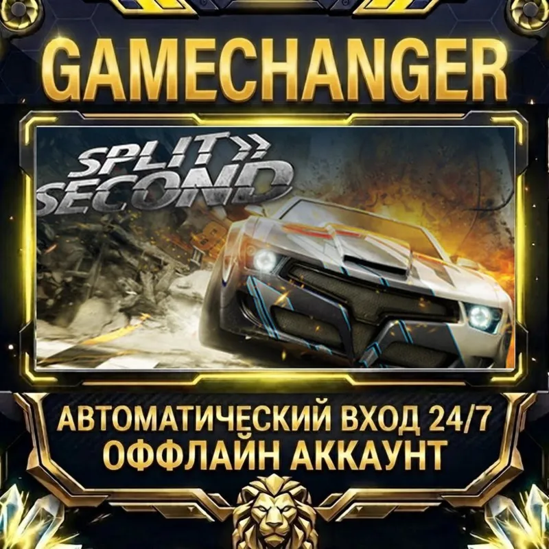 Split/Second Steam ОФФЛАЙН-аккаунт | Автовыдача 24/7