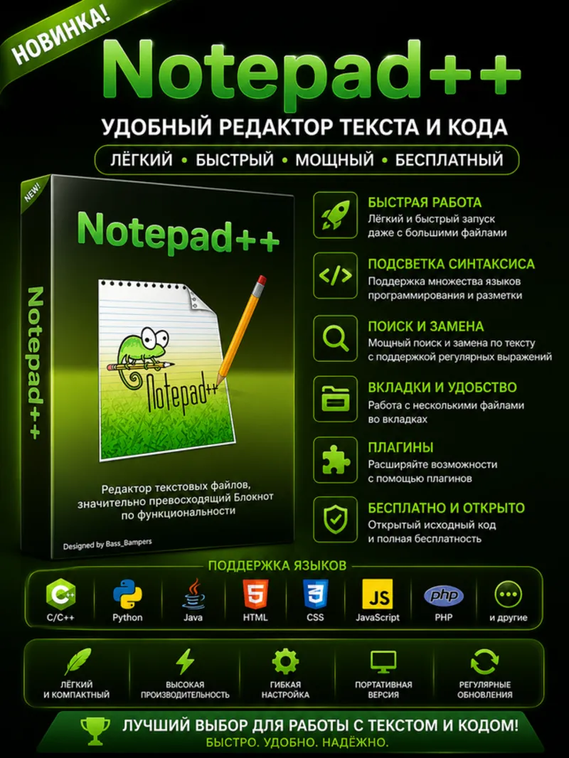 Notepad++ | Новинка | Редактор текста и кода