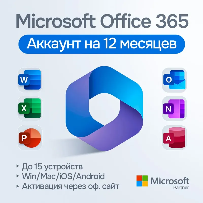 Office 365 Pro Plus | 5 устройств | 5TB Облако|