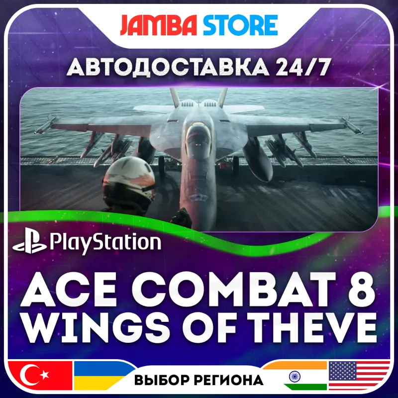 ACE COMBAT 8: WINGS OF THEVE · PS5 · TR/UA/IN/PL/US · АВТО 24/7