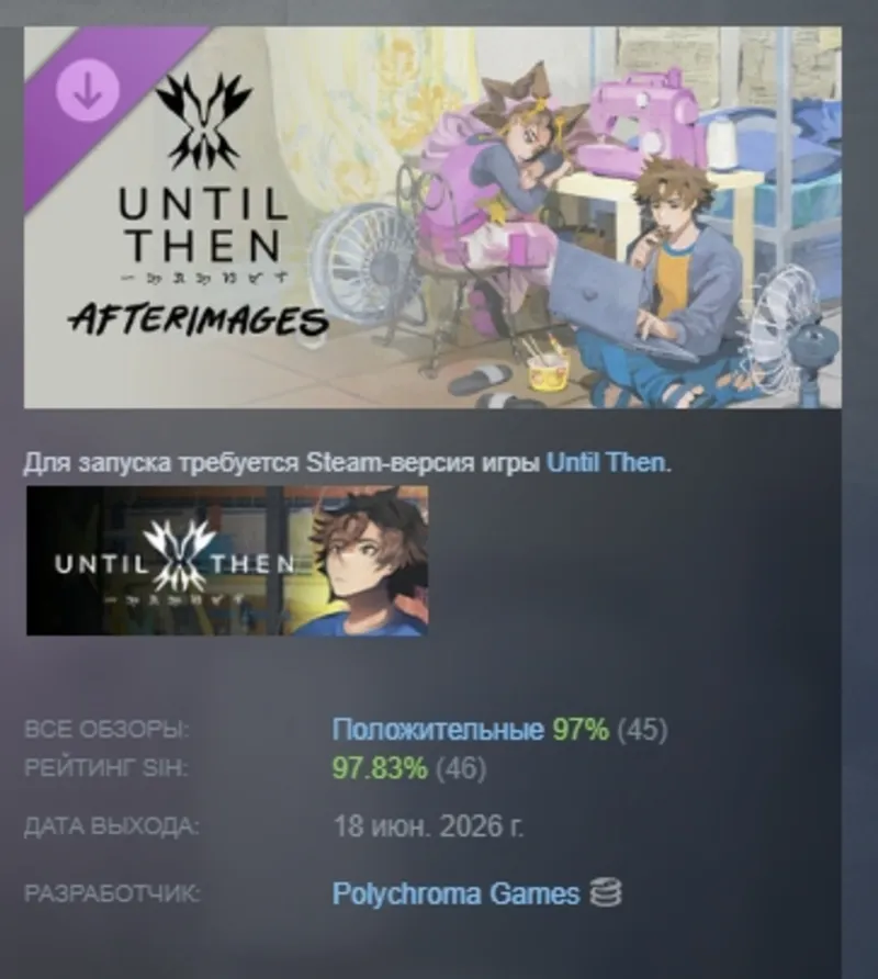 Until Then: Afterimages DLC АВТОДОСТАВКА STEAM РОССИЯ