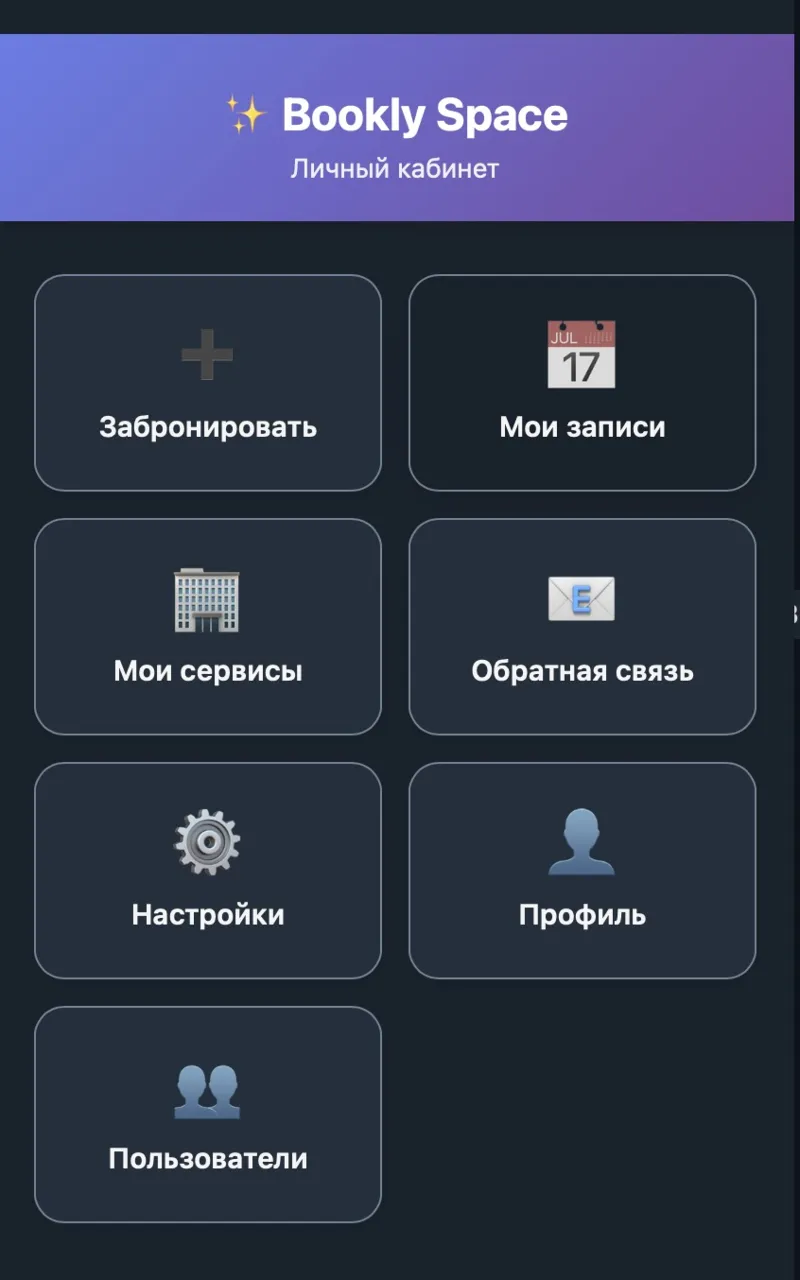 Сервис записи на услуги через Telegram бот