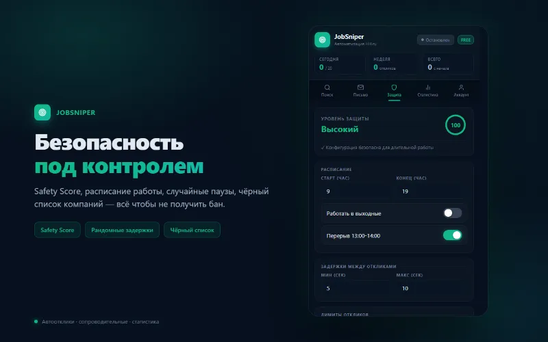 JobSniper PRO 1 день — автоотклики на вакансии, ключ активации