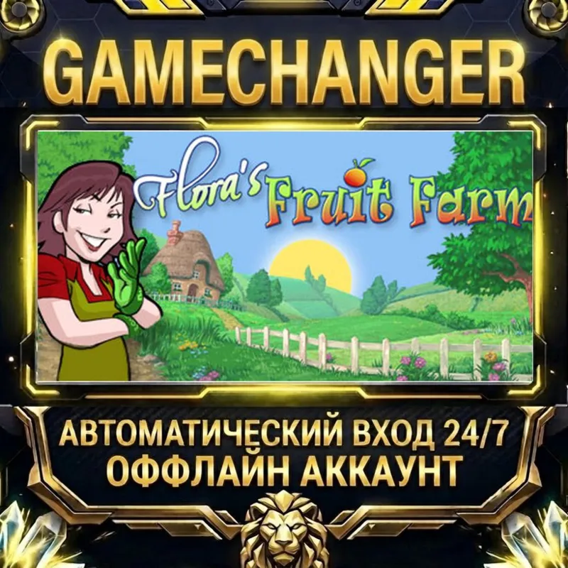 Flora's Fruit Farm Steam ОФФЛАЙН-аккаунт | Автовыдача 24/7