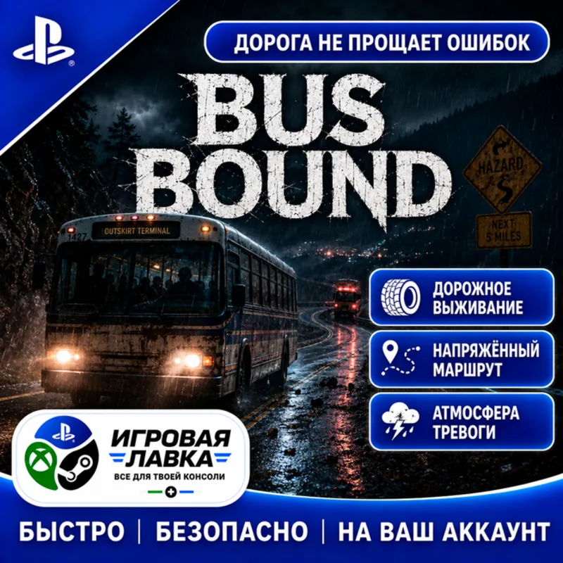 Bus Bound | Playstation | PS5 | Турция | Украина | Индия