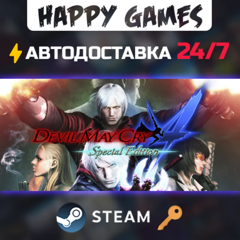 Devil May Cry 4: Special Edition Steam Ключ РФ+СНГ